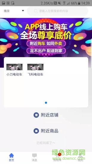 駒易購(電動車購買) v1.0.1 安卓版 0