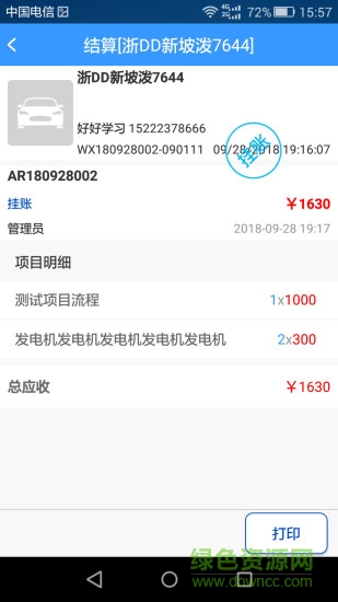 智修寶顧問安卓版 智修寶顧問手機版