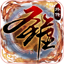 圣墟豪俠外傳