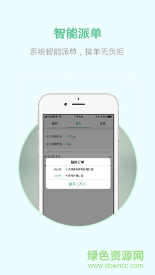 河北出行司機(jī)端 v3.2.1 安卓版 0