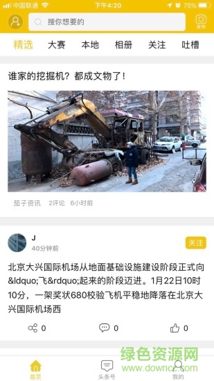 茄子安卓版