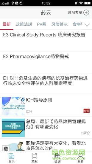 企信藥物警戒云平臺(tái)saas軟件 v3.1.5 安卓版 0