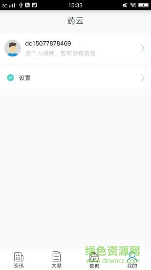 企信藥物警戒云平臺(tái)saas軟件 v3.1.5 安卓版 2