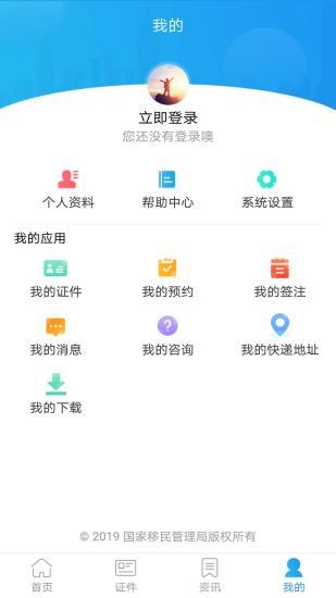移民局官方中文版 v4.1.1 安卓版 1