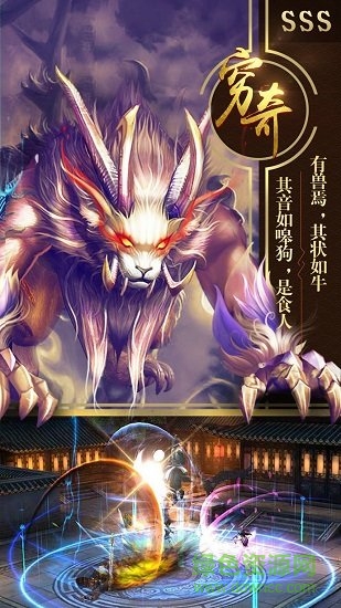 九州蠻荒紀(jì)游戲 v3.5.0 安卓版 3