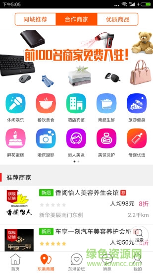 東港同城 v8.9.2 安卓版 1