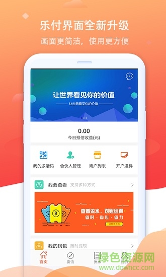 樂(lè)付服務(wù)商app