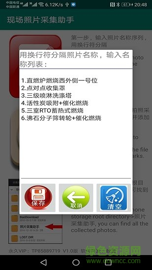 現(xiàn)場照片采集助手 v3.55 安卓版 1