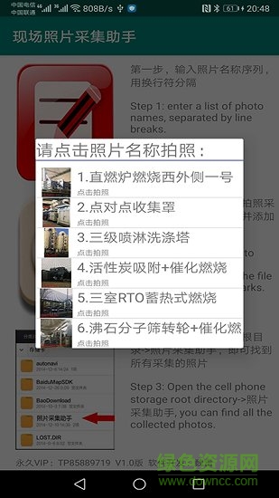 現(xiàn)場照片采集助手app下載