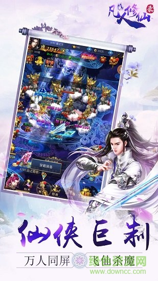 凡人修仙錄游戲 v1.8.20 安卓版 3