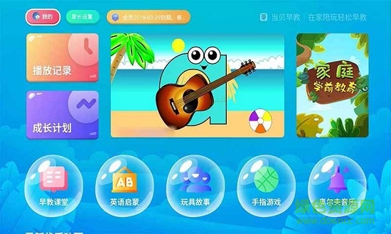 當(dāng)貝早教 v1.0.2 安卓版 0