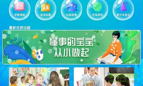 當(dāng)貝早教 v1.0.2 安卓版 1