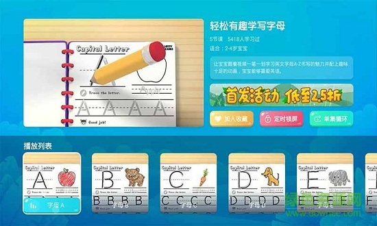 當(dāng)貝早教 v1.0.2 安卓版 3