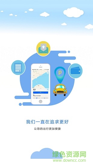 杭州灣智慧停車 v1.0.3 安卓版 0