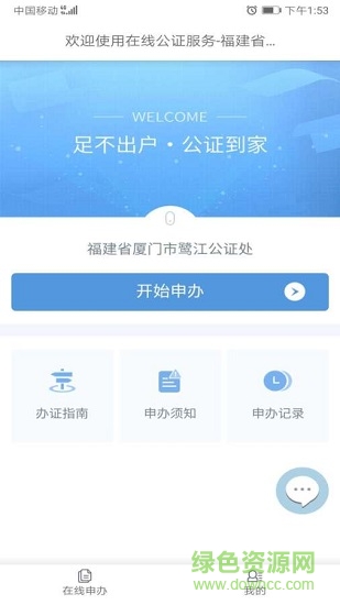 微公證 v1.0.0 安卓版 0