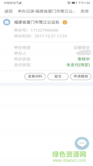 微公證下載