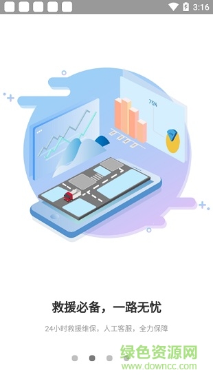 重卡匯司機版app v1.12.0 安卓手機版 2