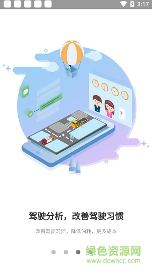 重卡匯司機版app v1.12.0 安卓手機版 3