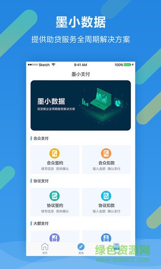 墨小數(shù)據(jù)安卓版下載