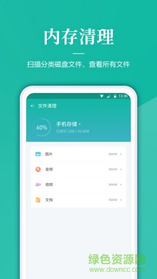 清理內(nèi)存垃圾2