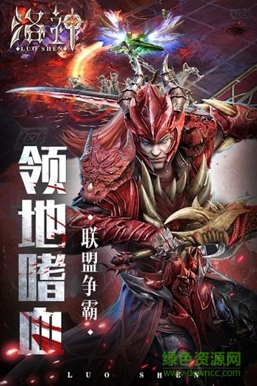 洛神游戲 v1.5.46.2010 安卓版 2