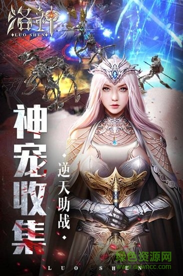 洛神安卓版下載