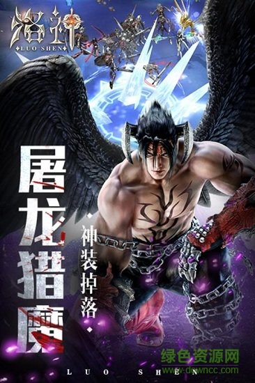 洛神游戲 v1.5.46.2010 安卓版 1