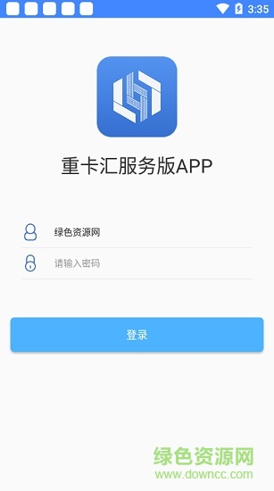 重卡匯服務版app