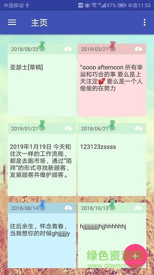 易便簽 v1.1 安卓版 0