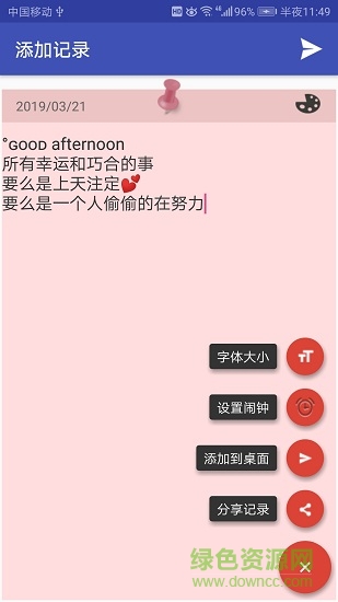 易便簽 v1.1 安卓版 3