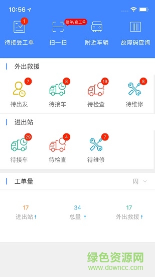重卡匯服務版安卓系統(tǒng) v1.12.0 手機版 3