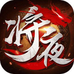 將夜傳bt版