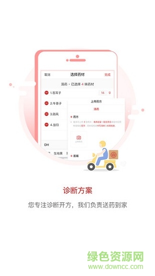 叮當(dāng)國醫(yī) v2.8.0 安卓版 0