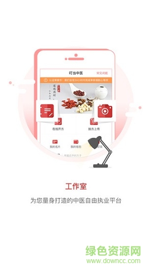 叮當(dāng)國醫(yī)app下載