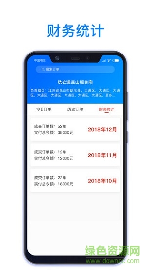 洗衣通服務商下載