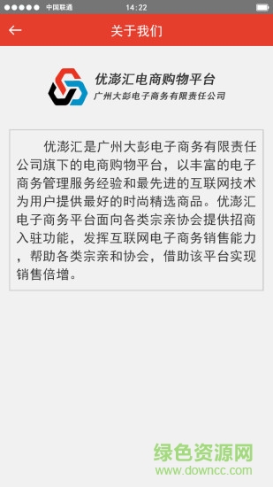 優(yōu)澎匯 v1.0 安卓版 1