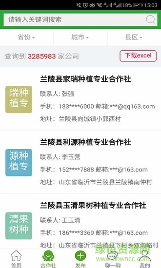 萬農(nóng)網(wǎng)app(萬農(nóng)部落) v0.0.32 安卓版 1