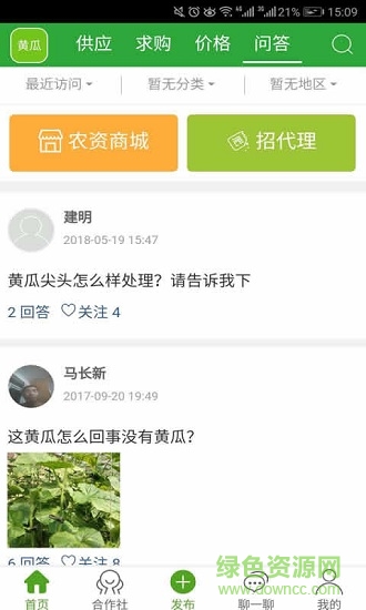 萬農(nóng)網(wǎng)app(萬農(nóng)部落) v0.0.32 安卓版 2