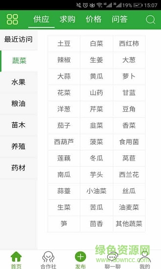 萬農(nóng)網(wǎng)app(萬農(nóng)部落) v0.0.32 安卓版 3