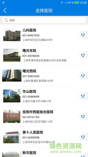 上海互聯(lián)網(wǎng)總醫(yī)院官方版 v2.6.5 最新版 1