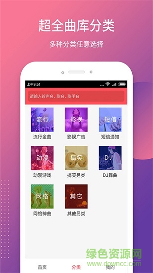 快樂手機(jī)鈴聲 v8.12.20 安卓版 0