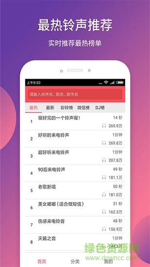 快樂手機(jī)鈴聲 v8.12.20 安卓版 1