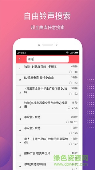 快樂手機(jī)鈴聲app下載