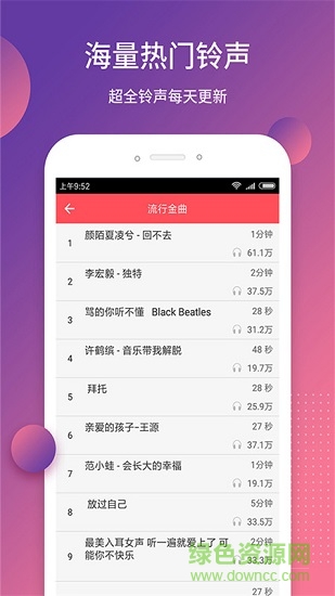 快樂手機(jī)鈴聲 v8.12.20 安卓版 3