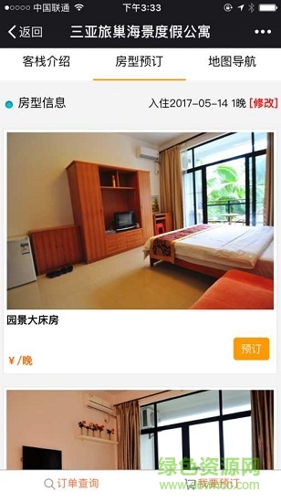“旅巢app下載”/ “旅巢”