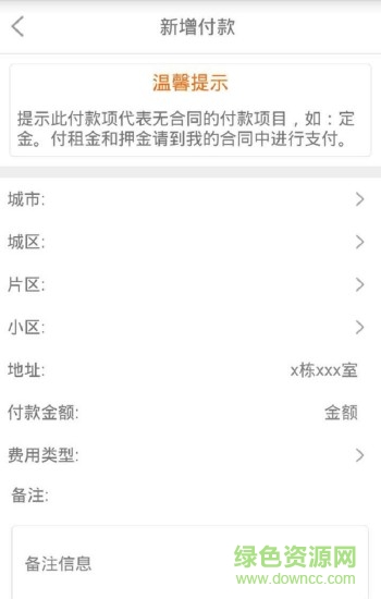 優(yōu)房?jī)?yōu)派 v2.04 安卓版 2