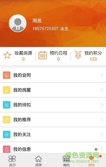 優(yōu)房?jī)?yōu)派 v2.04 安卓版 3