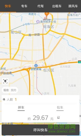 好易出行app免費(fèi)下載