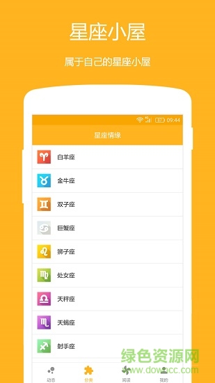 星座情緣 v1.0.1 安卓版 0