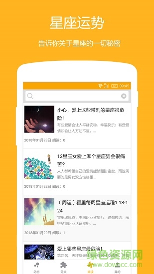 星座情緣 v1.0.1 安卓版 1